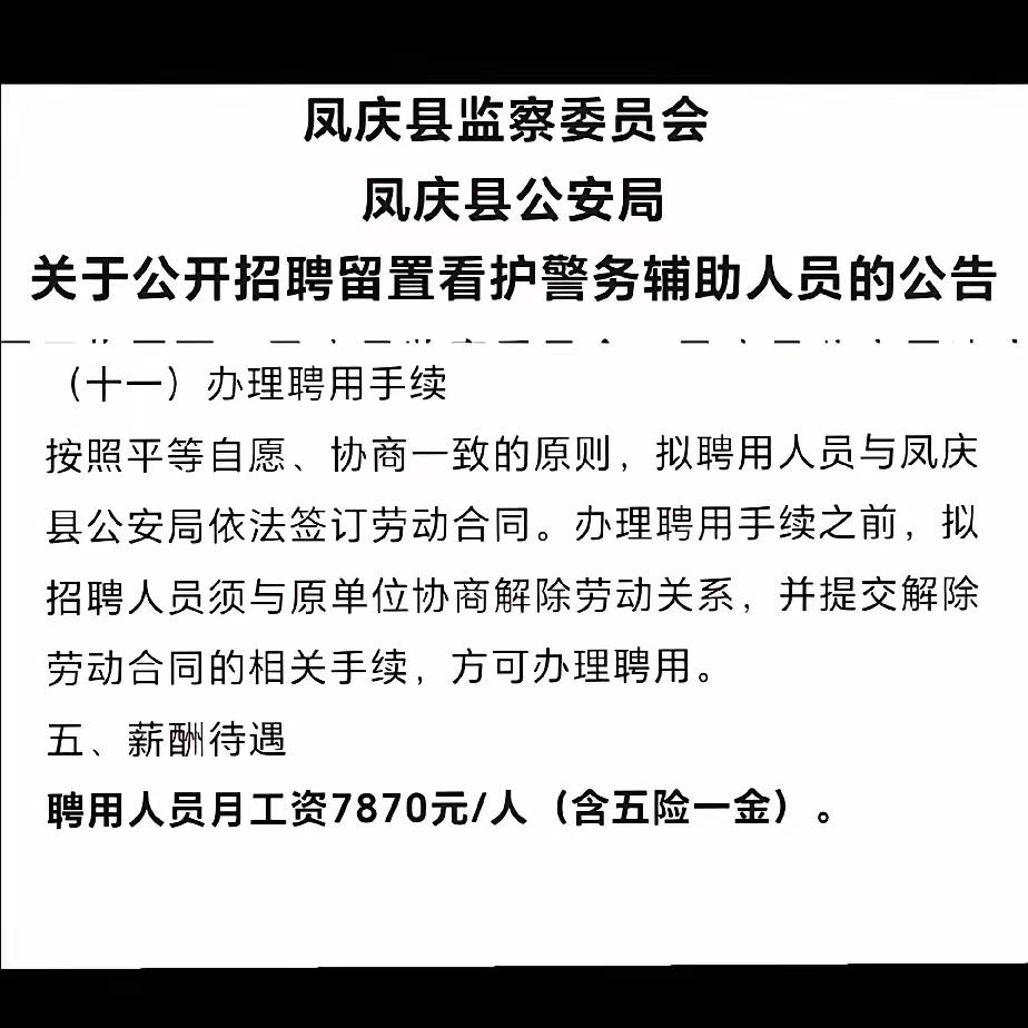 检察院法警最喜欢的一首歌《你就不要想起我》。检察院反贪，反渎转隶的时候，负责看押