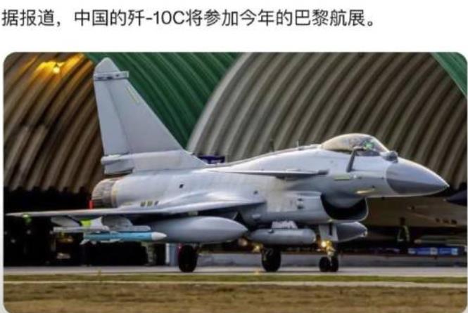据说歼10C战机刚研制出来没多久想参加巴黎航展，结果法国人直接拒绝了，理由是歼1