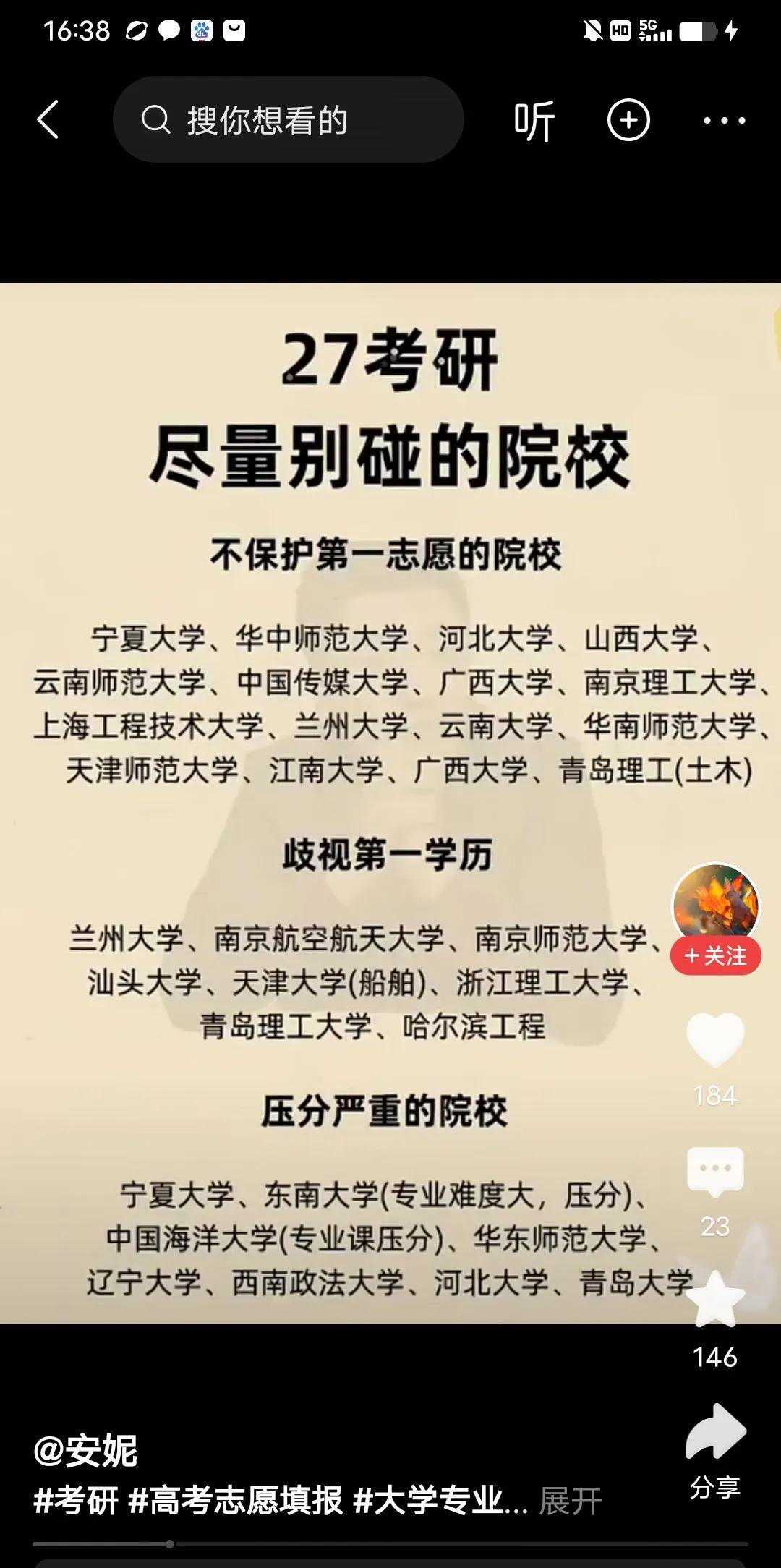 有人在网上说，这些大学在考研的时候不保护一志愿，不但歧视第一学历，还压分。其实不