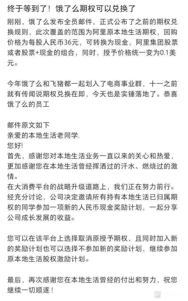 饿了么员工期权可以兑换了，这个价格老员工天都塌了吧​​​