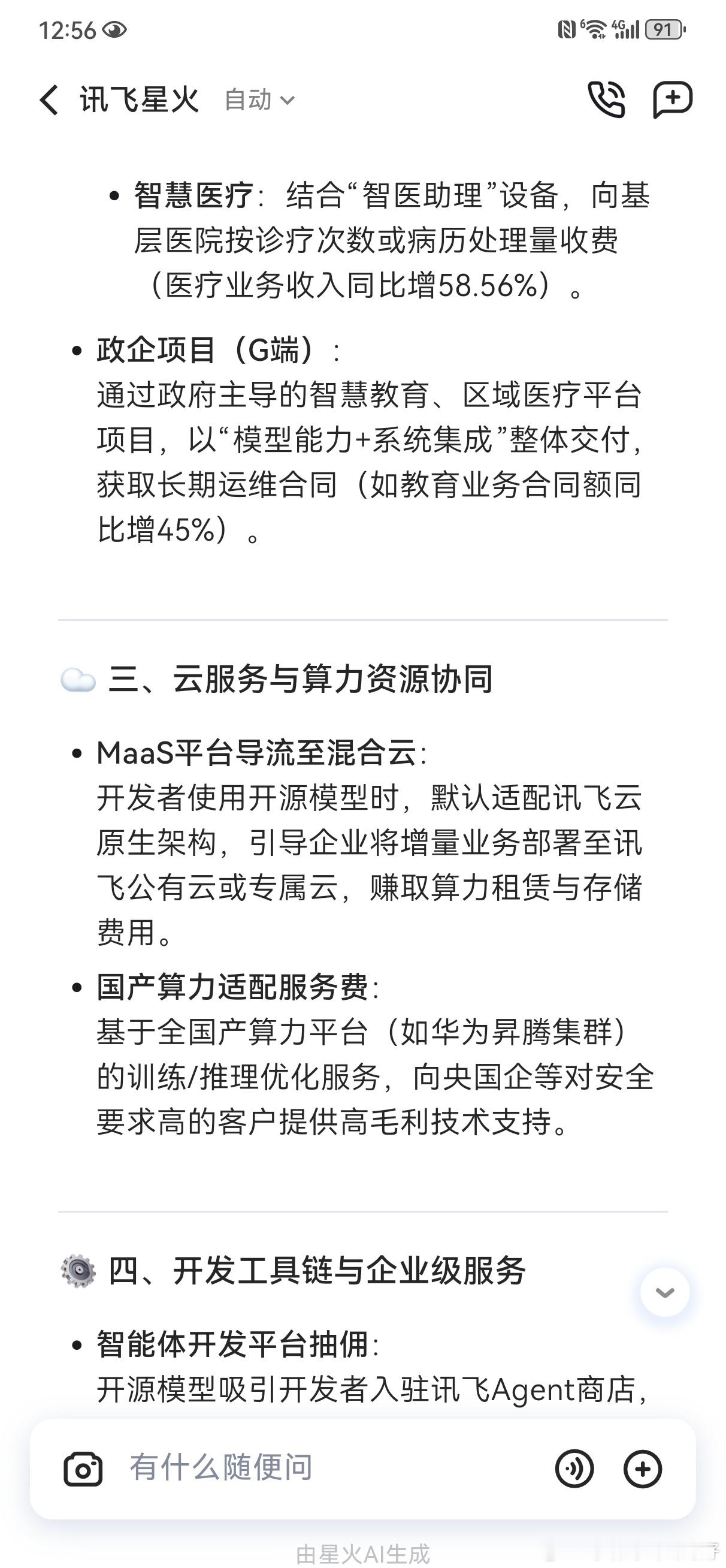 1M上下文，终于实现了超长上下文，超预期了。昇腾950卡性能不错。据科大讯飞消息，公司将于9月1日开