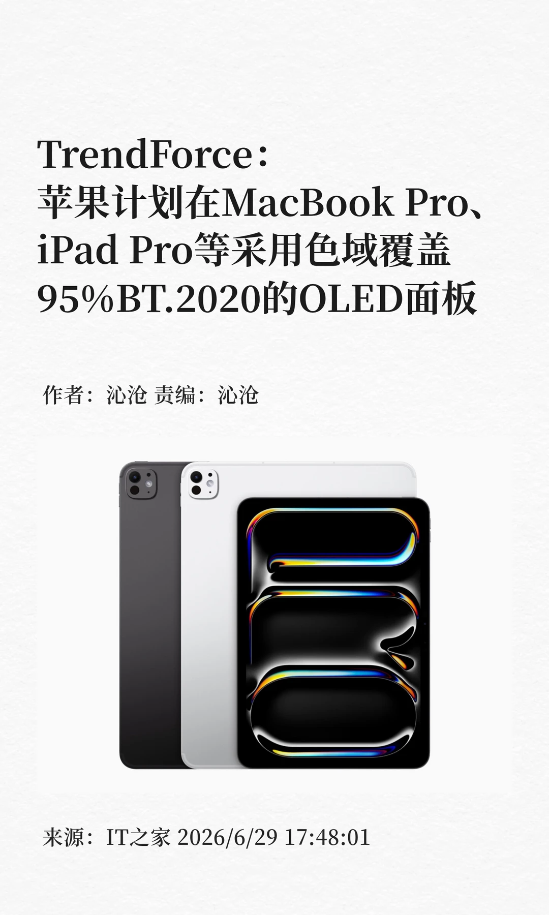 苹果多款新品将升级新OLED面板，色域更高