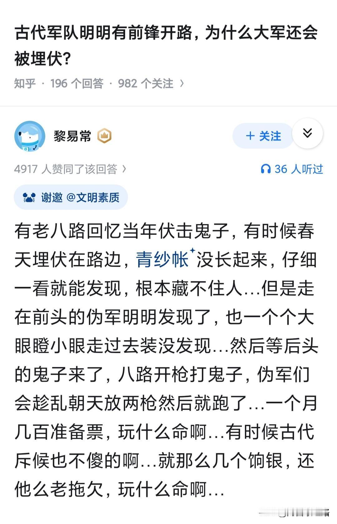 就是说前锋未必会很用心去找埋伏的敌人，毕竟没找到被打的是鬼子，找到挨揍的可就是自