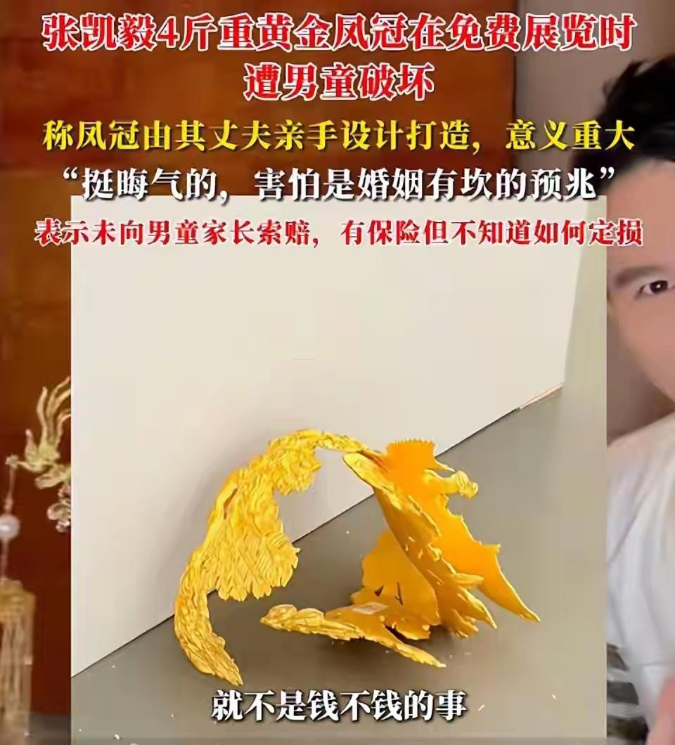 4斤黄金凤冠免费展10天就被“薅秃”：我们免费看展的样子，真丑！1.免费，