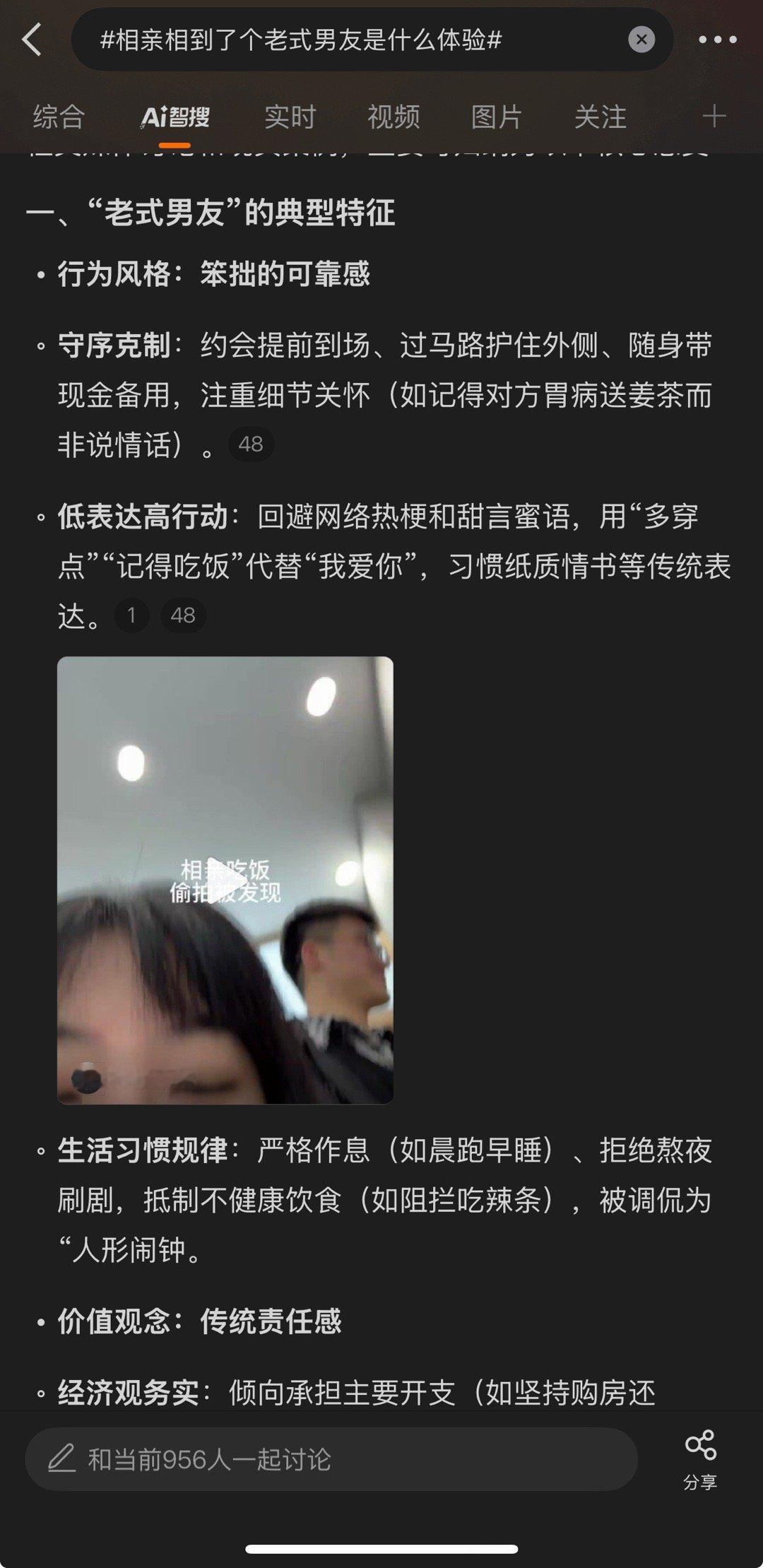 相亲相到了个老式男友是什么体验这类人以前有一个名词叫“经济适用男”​​​