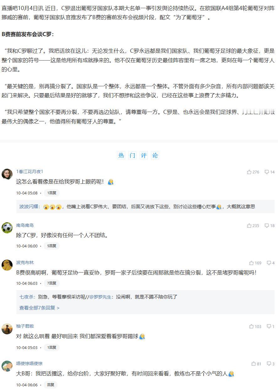 【欧洲足球】B费这一番回答还挺难的，话说重了得罪C罗，话说轻了得罪热苏斯在葡