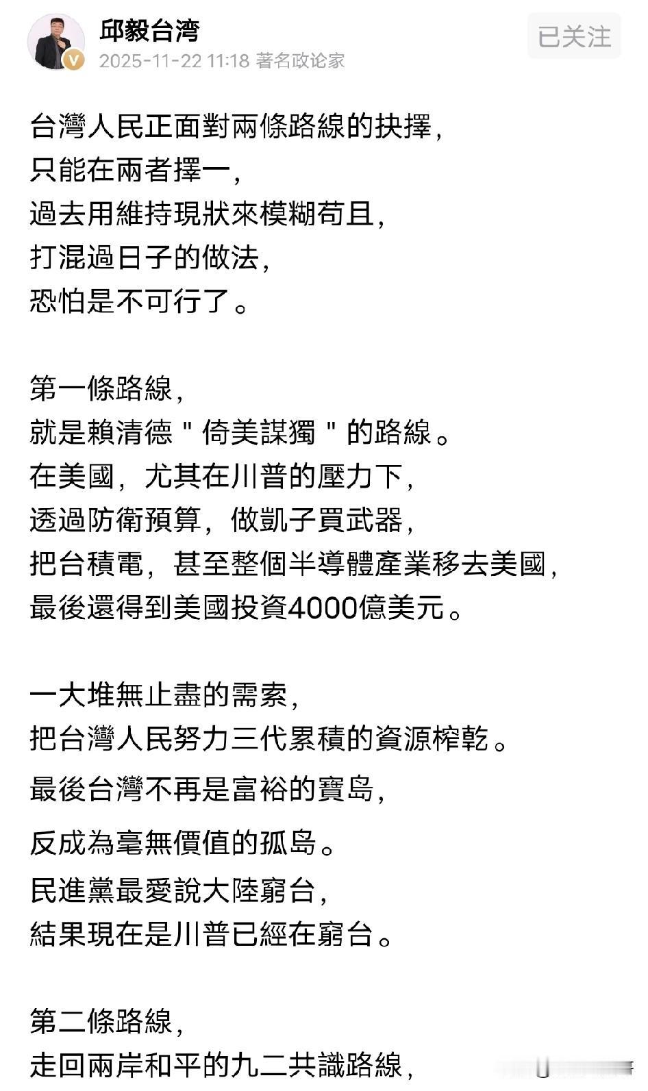 台湾省学者邱毅写了一篇文章，算是给台湾人民指了一条明路，台湾的人民真的要好好看