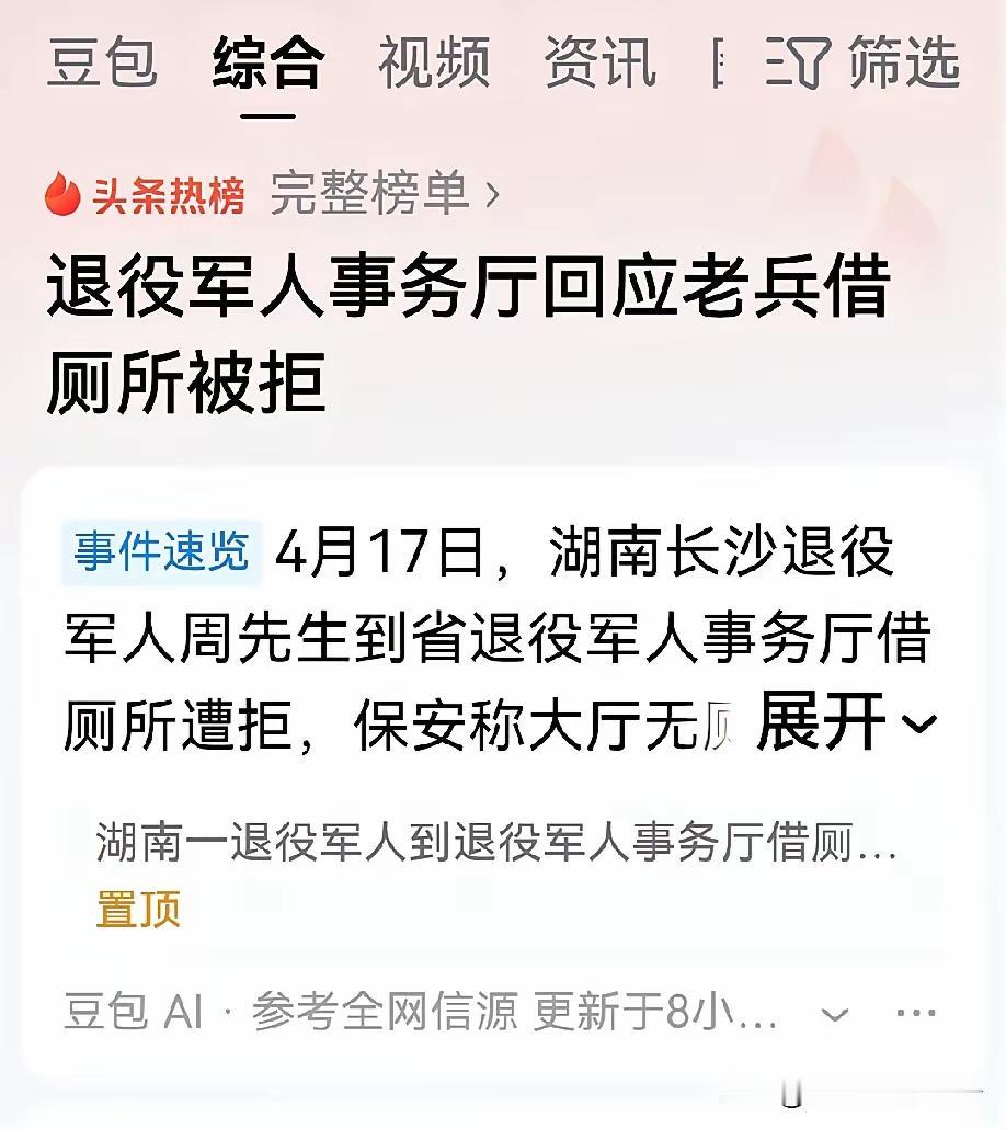 “老兵之家”拒绝老兵上厕所引发了网络上热议！4月17日，湖南长沙退役军人周先生到