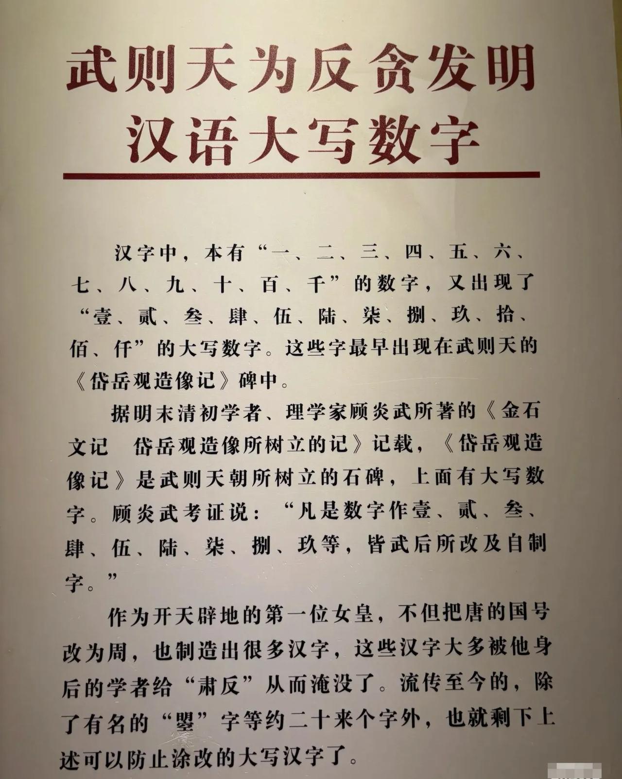 原来大写数字是武则天发明的！