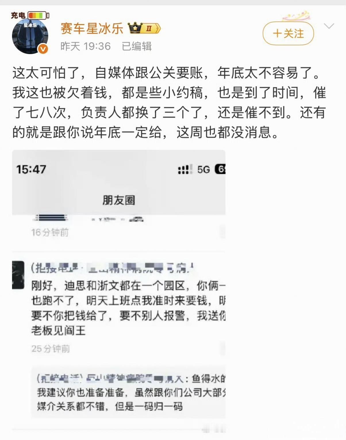 大过年的被欠约稿费，博主“赛车星冰乐”这个年过得有点寒碜啊。这不，他发文吐槽说，