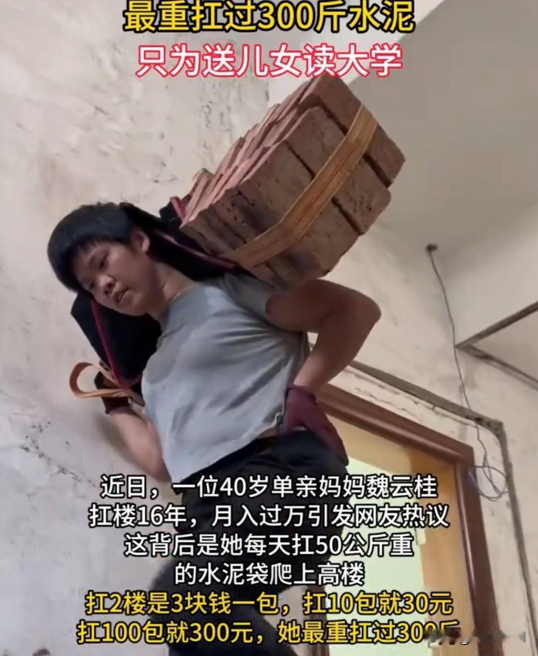 别人扛的是砖、是水泥，她扛的是一整个家的希望，是儿女的未来。一摞摞红砖压在