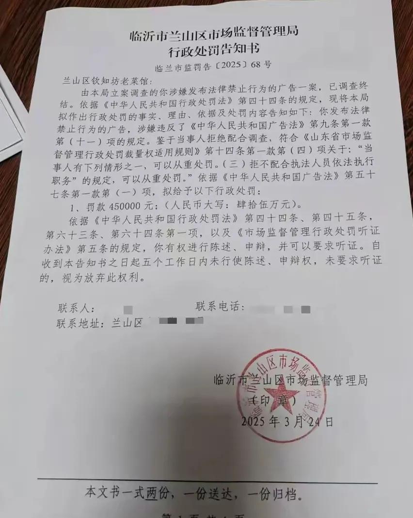 看到临沂市兰山区市场监督管理局的《行政处罚告知书》，感到“违法广告”太多了，随手