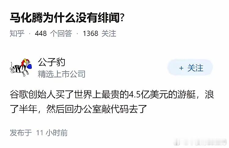 马化腾为什么没有绯闻?