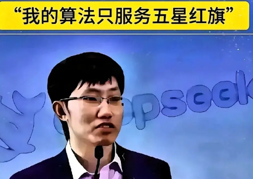 激动！梁文锋38岁，芯片行业领军人物，在发布会上激动的说：“我的算法只认五星红旗