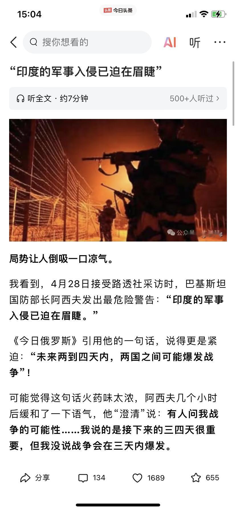 一觉醒来都是印度要动武、开战的消息其实，对于此次印巴冲突无论印度胜利还是失