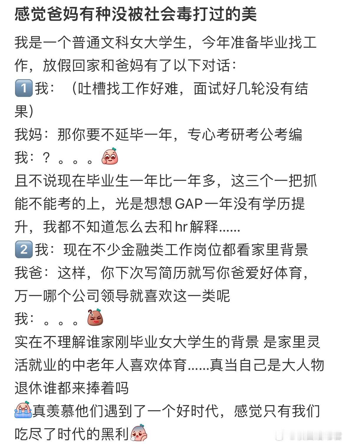 感觉爸妈有种没被社会毒打过的美