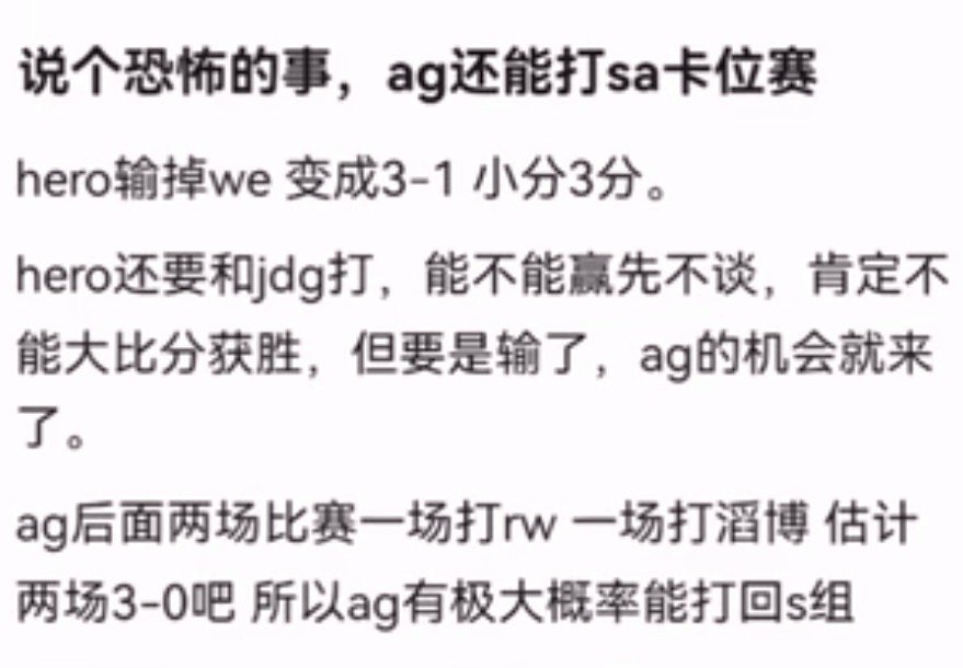 kpl说个恐怖的事，AG还能打sa卡位赛