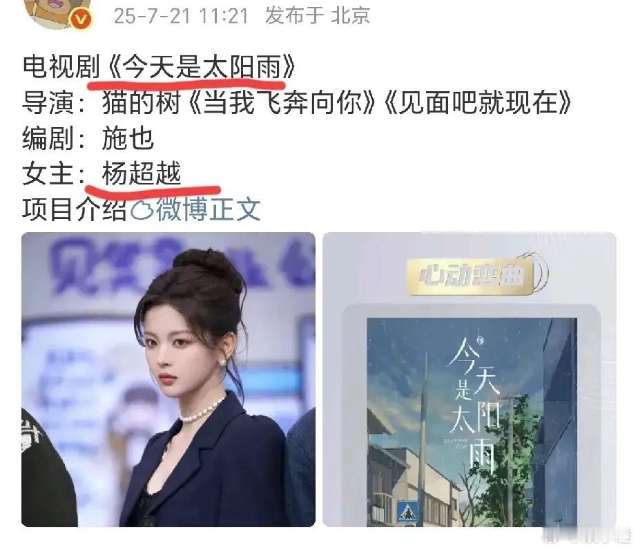 哇塞！杨超越终于又有电视剧资源啦，这消息简直像颗小炸弹，让粉丝们激动到不行！之前