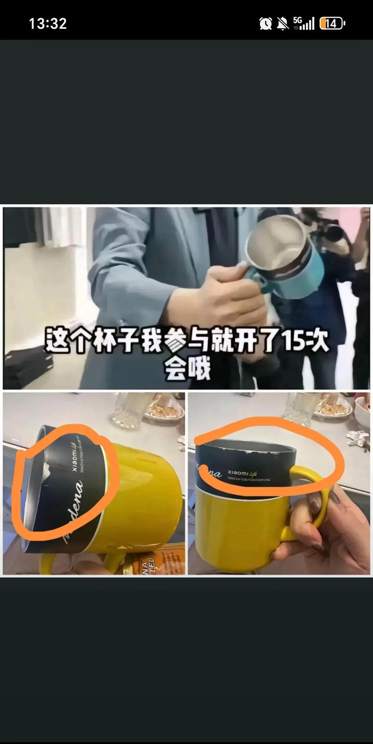 小米雷军粉丝买的雷军开了15次会的不锈钢杯子，用到还不到15次就掉漆了，发出了质