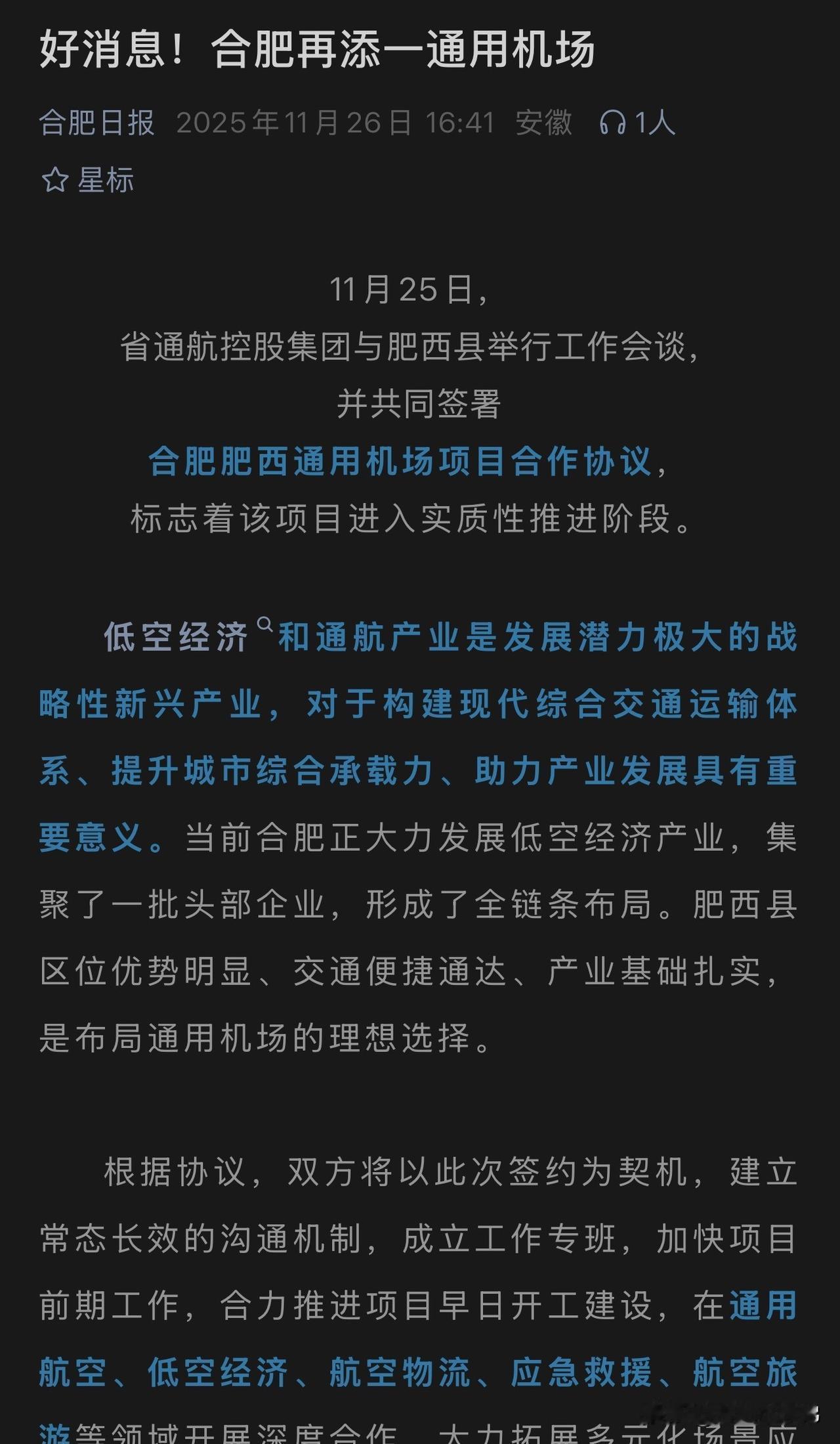 坐等庐江、巢湖也跟上节奏，让咱大合肥的“空中脉络”越织越密！合肥这发展速度，谁看