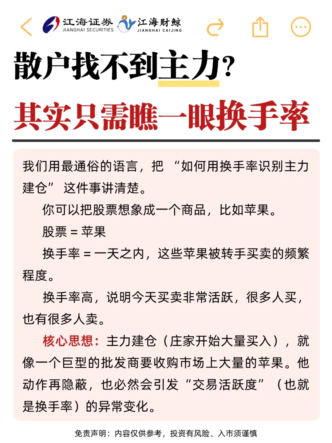 🔥散户找不到主力，其实只需瞧一眼换手率