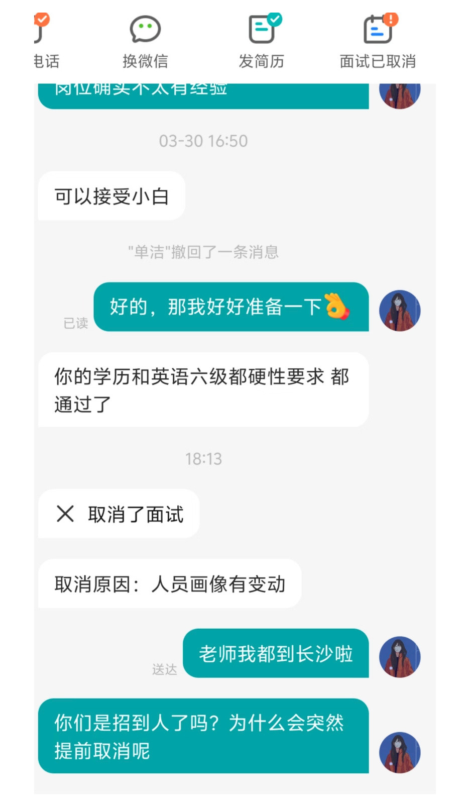 坐火车来参加面试结果被取消