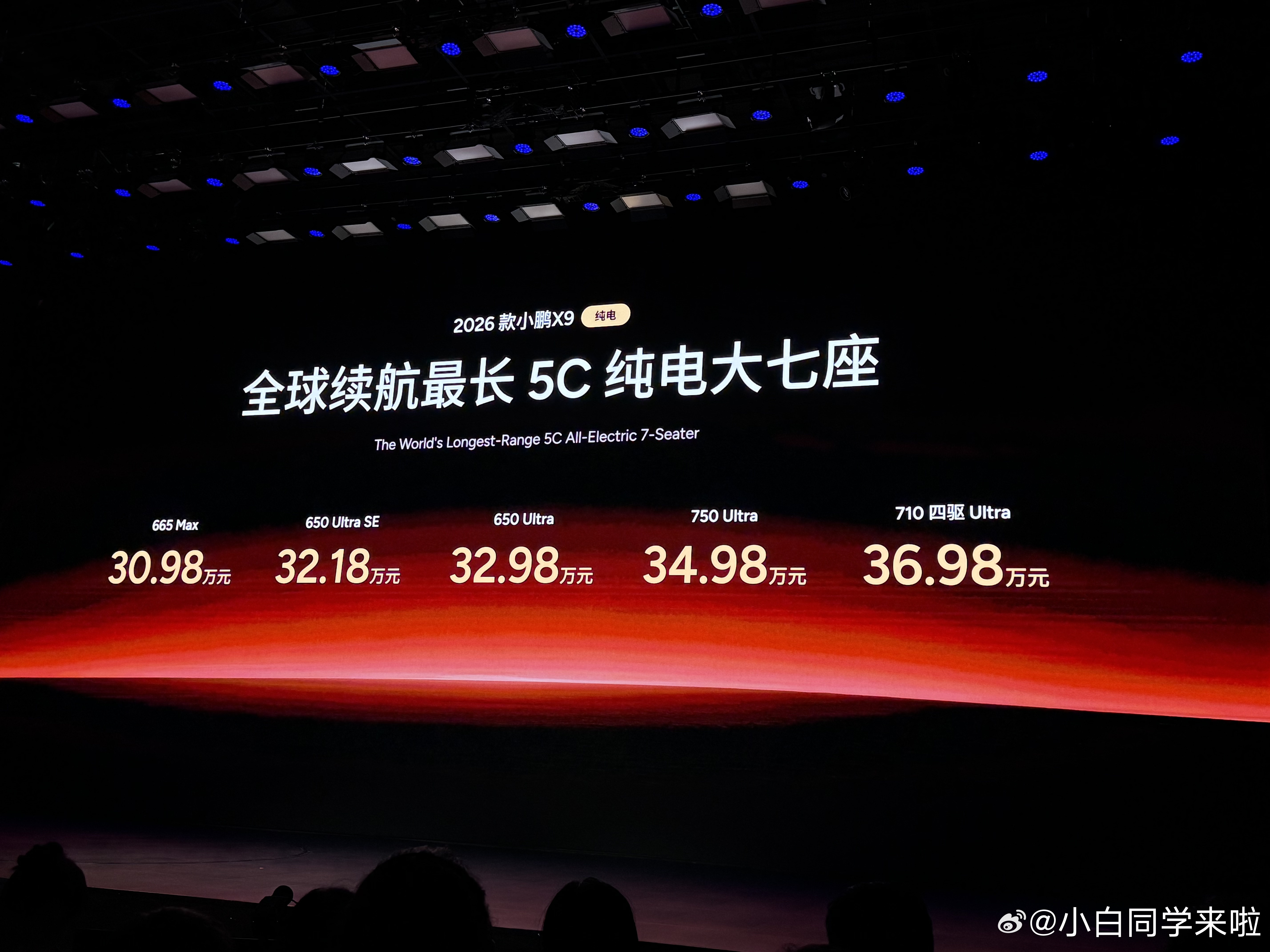 2026款小鹏X9纯电版这价格看着挺不错啊，30.98万起。这价格和增程做