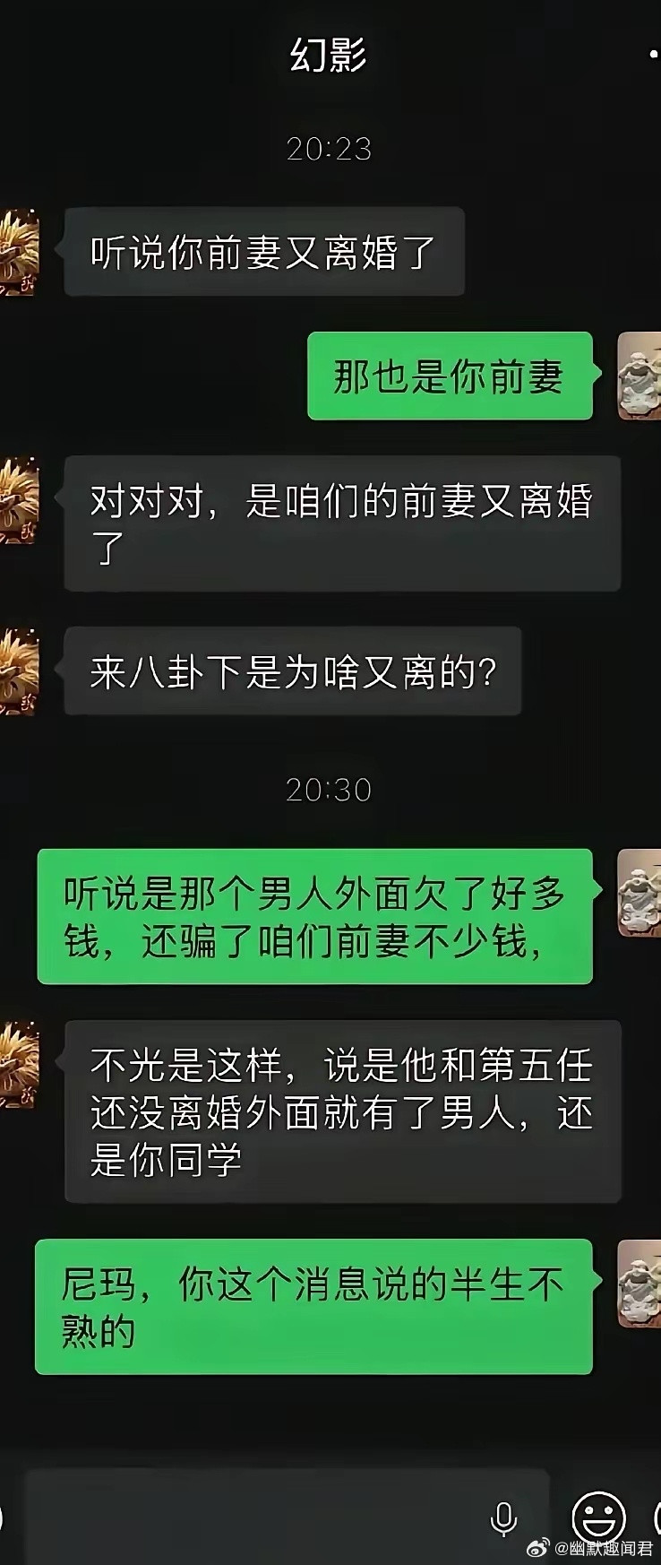 当他们有一个共同的前妻时是有多欢乐​​​