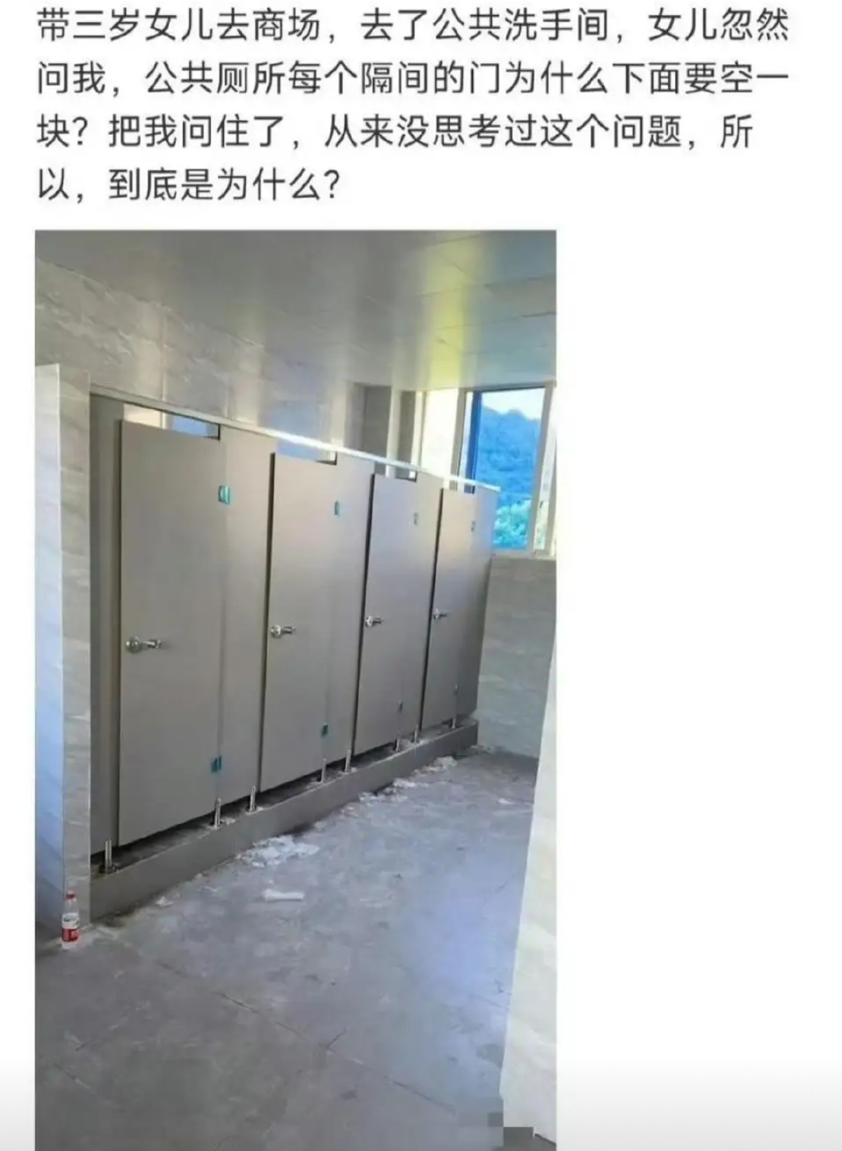 公共厕所每个隔间的门为什么下面要空一块？​​​