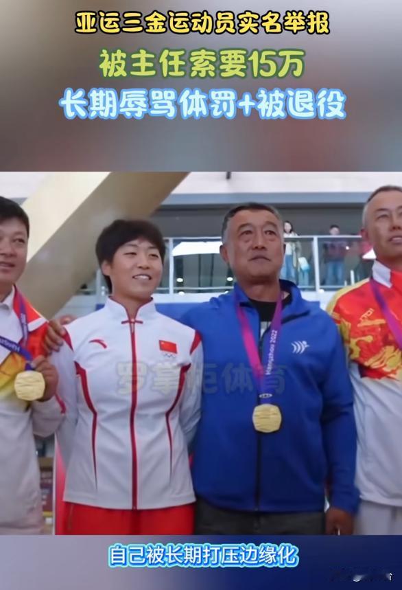 亚运三金王哭诉被索奖金？领导放话“能给能收”，官方最新回应来了🏆泳池里挥桨夺