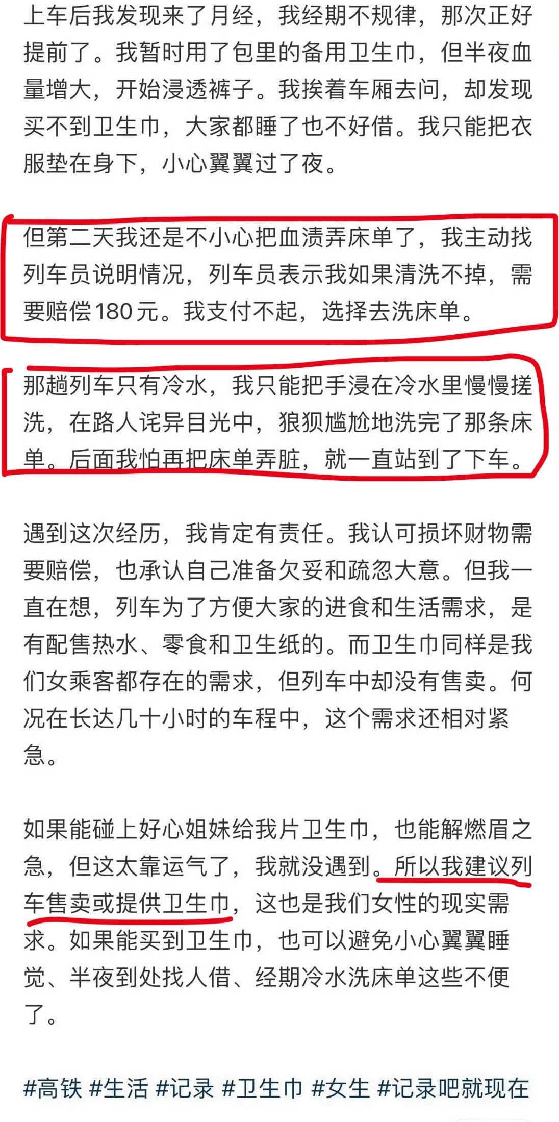 官方通报月经弄脏卧铺事件详情当事人的回应来了，跟之前的有啥区别？①180确实是铁