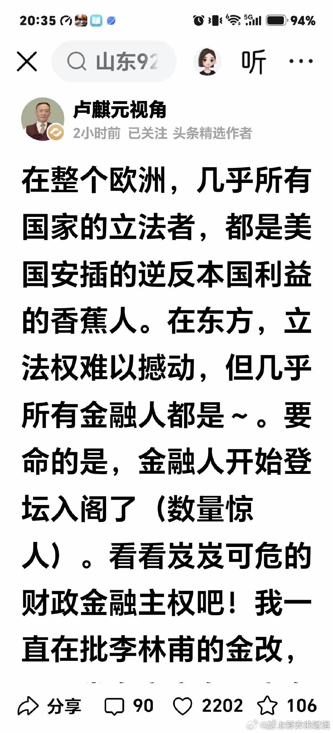 卢麒元先生对时下金融状况忧心忡忡，忧国忧民之心拳拳可见。先生对李林甫“金改”的批