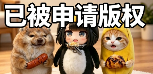字节申请明日方舟终末地二创梗版权属实有点败好感。同人梗是无数玩家一起玩出来的