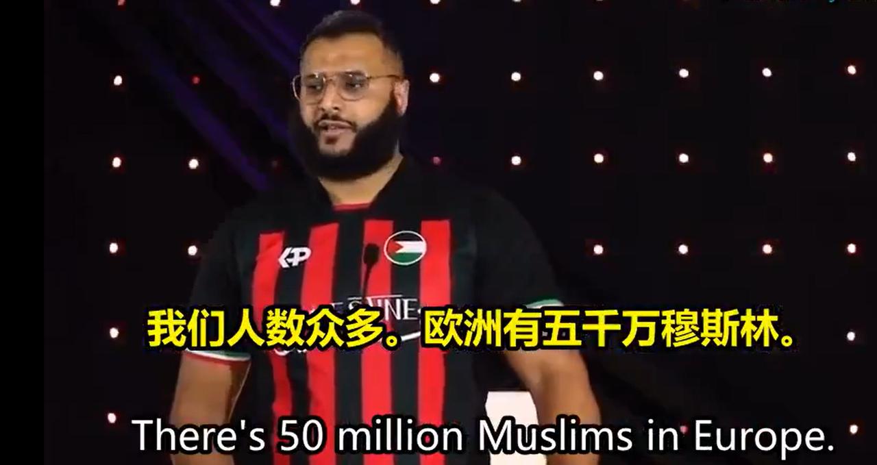 英国伯明翰大学宗教哲学博士穆罕默德·海贾布在演讲中说：“我们人数众多，欧洲有