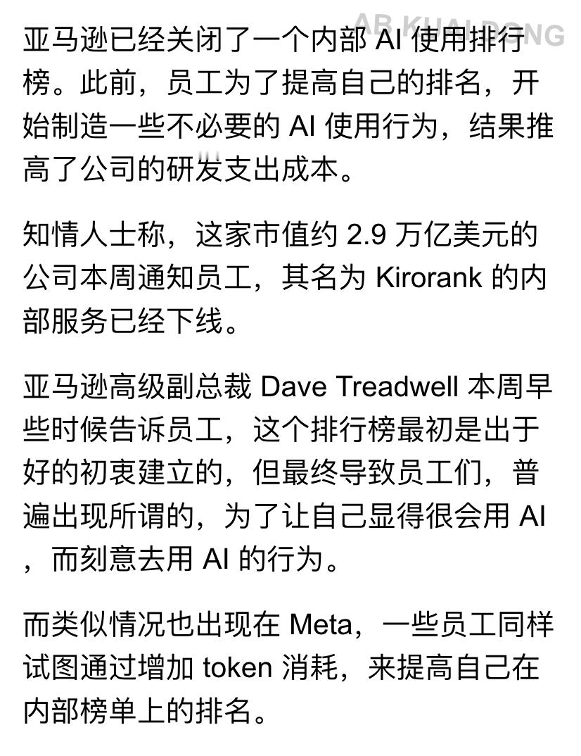 因支出不断飙升，亚马逊被曝已取消内部AI使用排行，他们发现一些员工，去让A