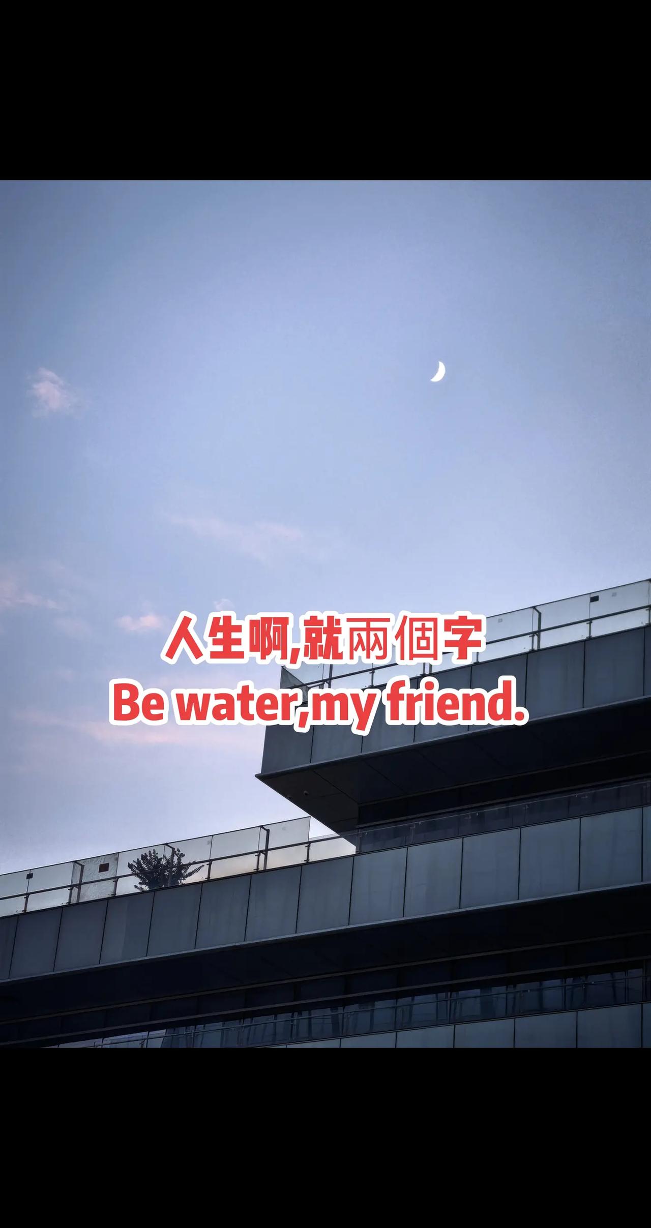 人生只有两个字吗?星爷人生哲理人间清醒
