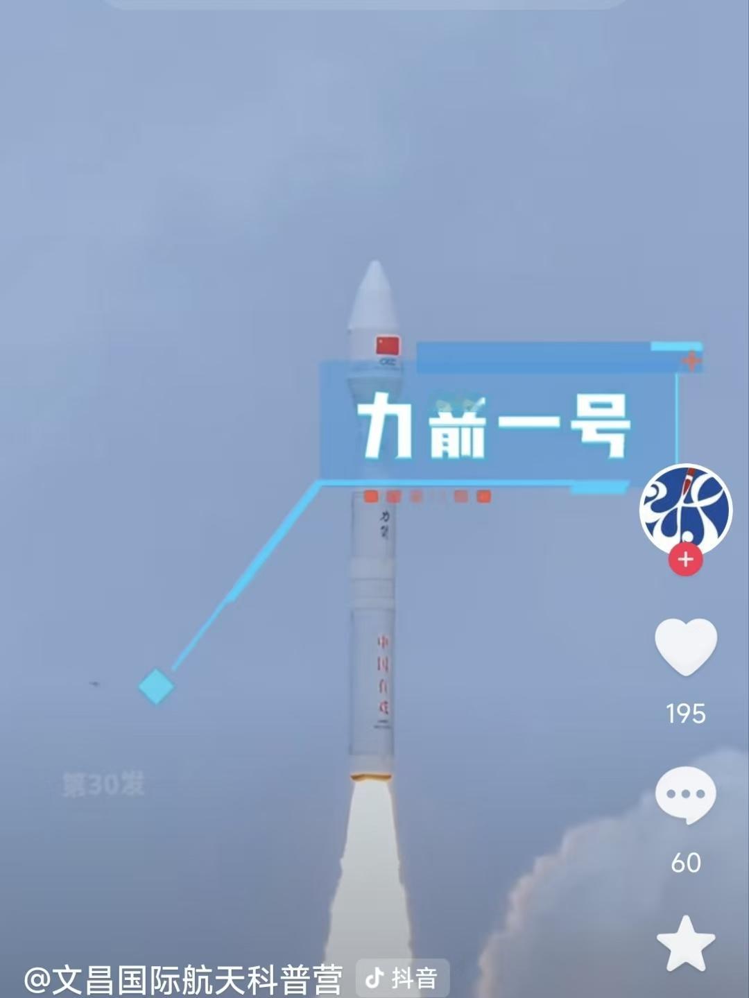 祝贺力箭一号发射成功一箭飞天上太空，征程万里展雄风。甘当人类试金石，守护