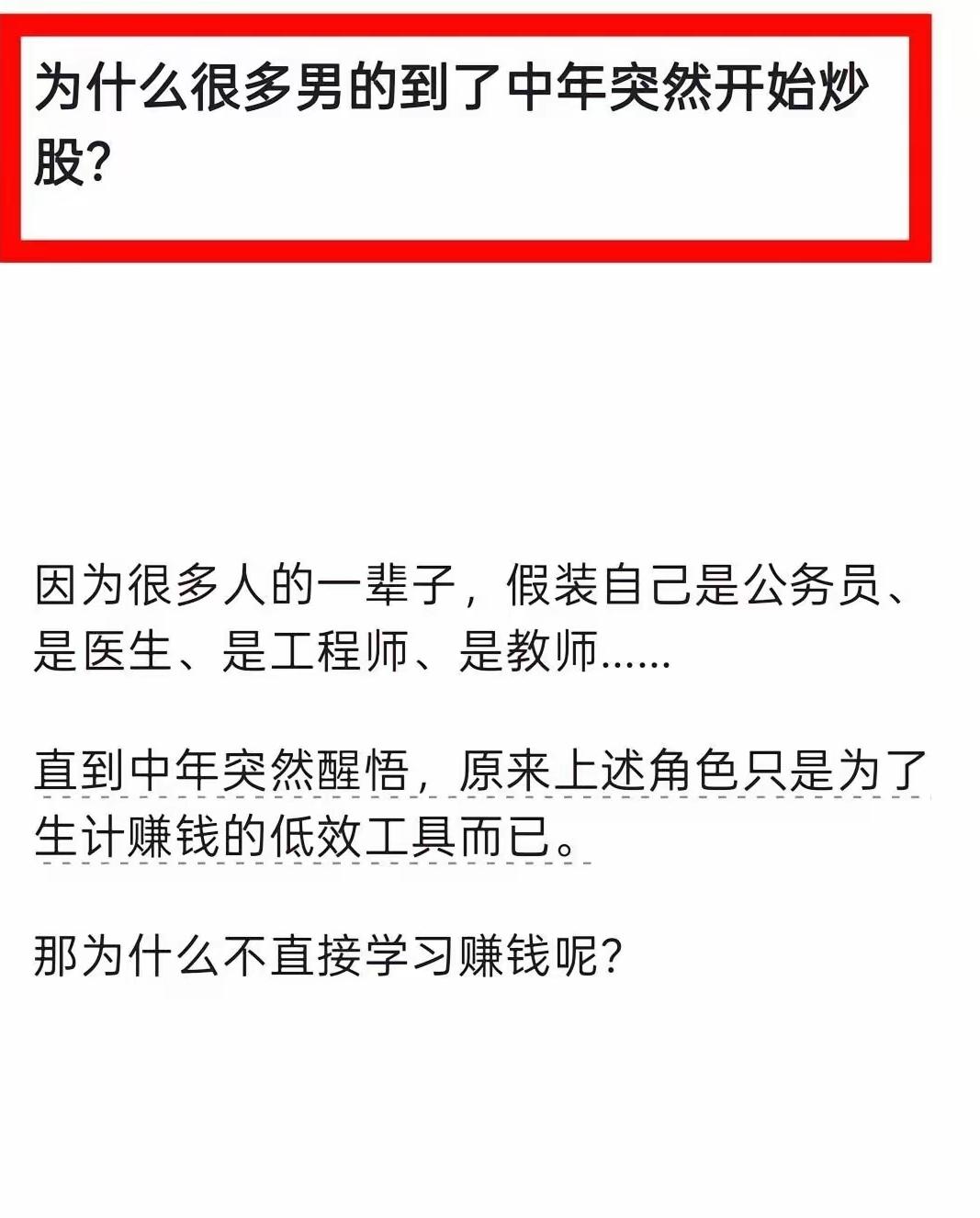 年轻时没钱，只有到中年才有钱，这才是中年炒股的逻辑呀。