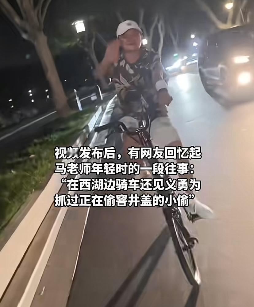 马云在杭州夜骑，网民碰到，远远的就喊，是马老师吗？马云马上回头打招呼，最后还挥手
