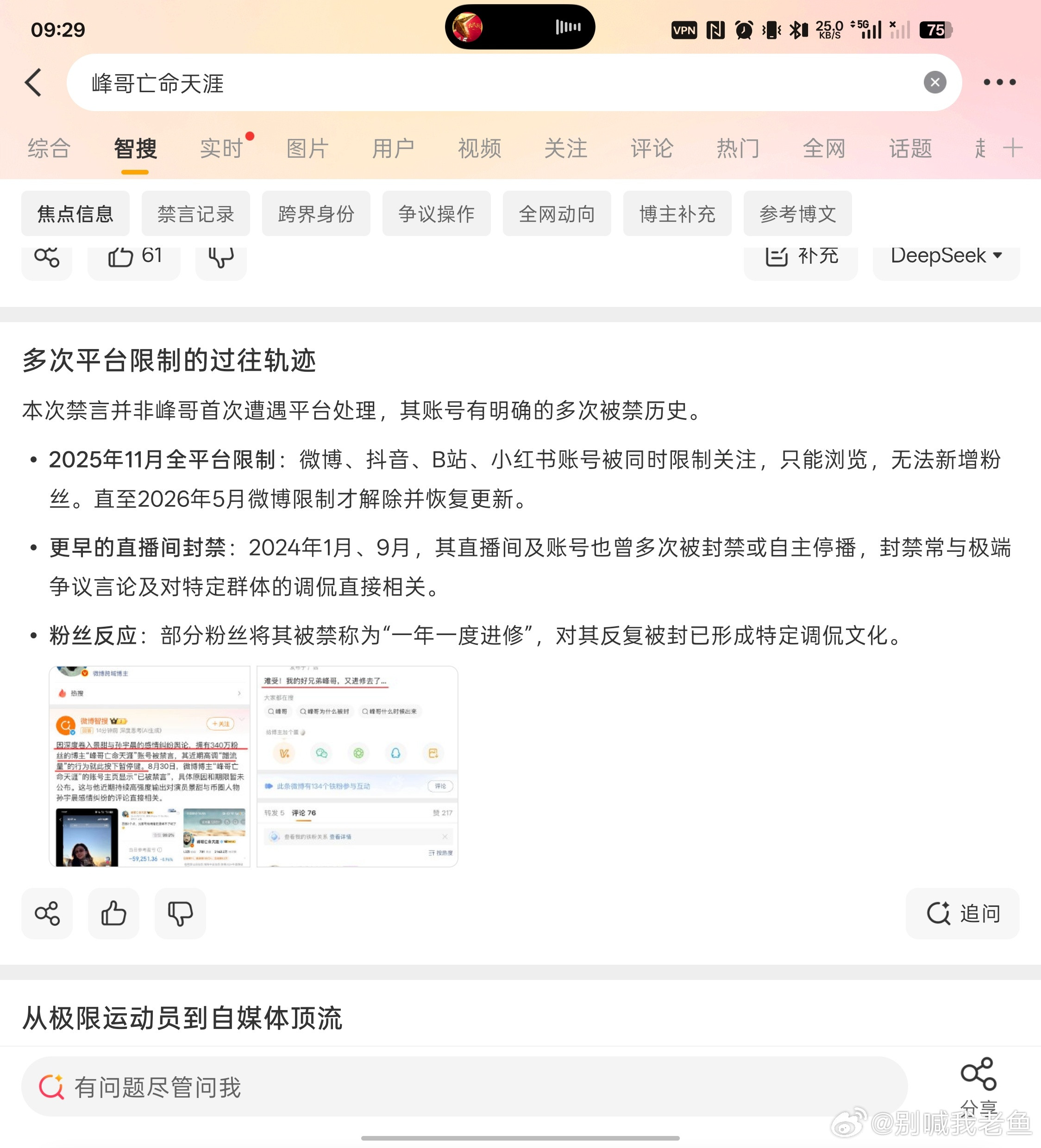 峰哥亡命天涯被禁言一年一度一进修，峰哥[doge]​​​