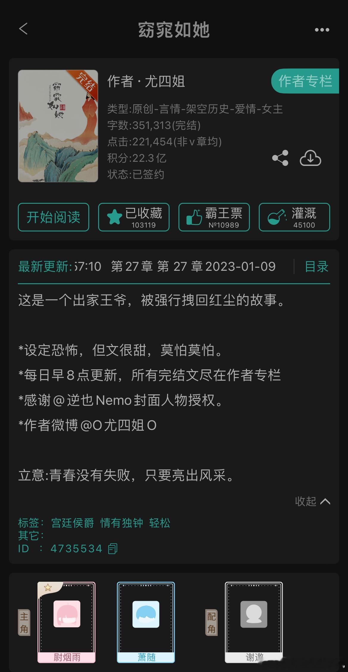 推文《窈窕如她》by尤四姐-三星半-俗套的拉下高岭之花不俗套的漂亮文笔