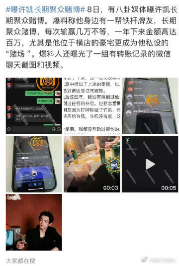 曝许凯长期聚众赌博希望这件事能早日水落石出。如果许凯是被冤枉的，希望他能尽快澄清