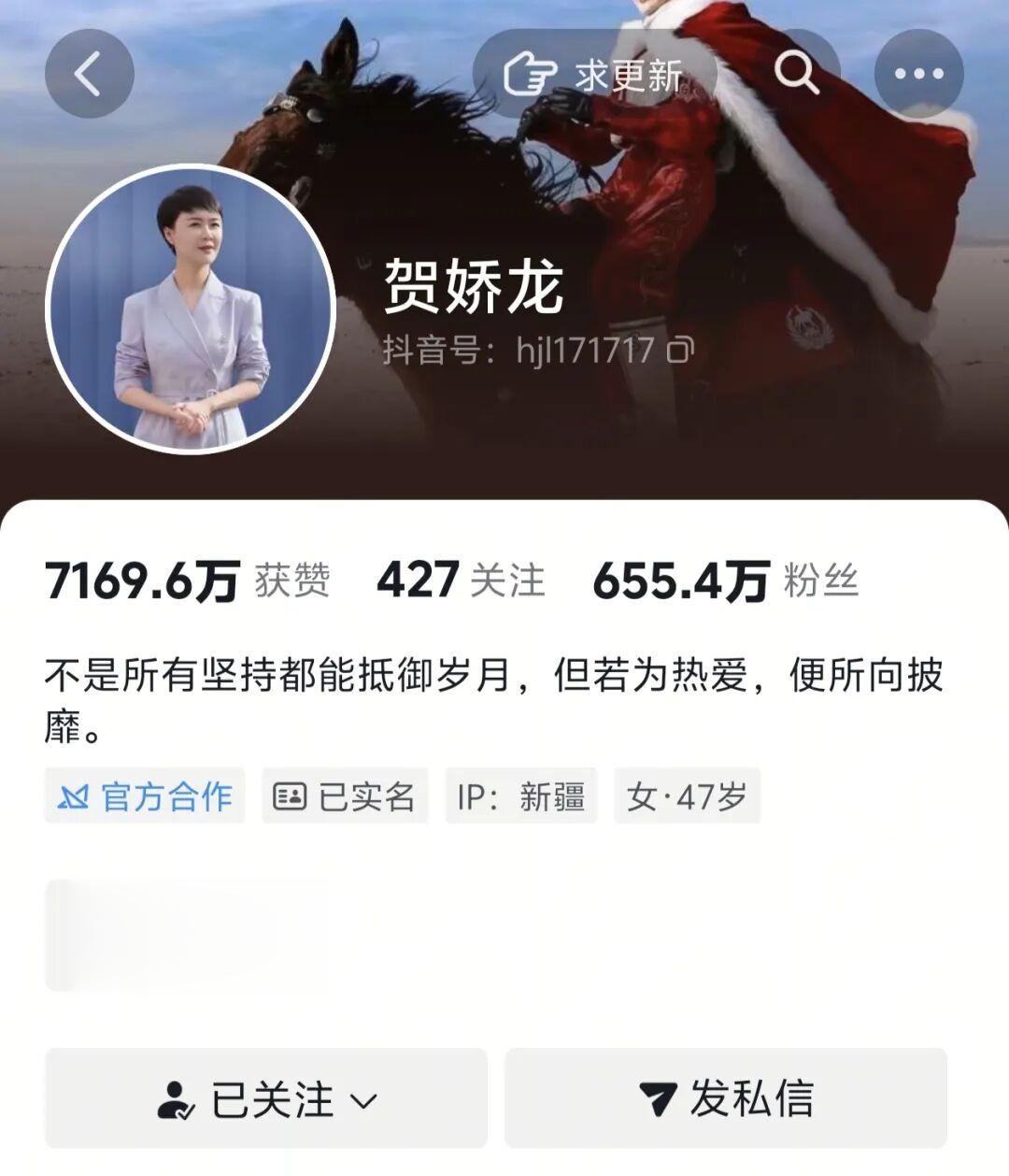 贺娇龙账号已更名 商品橱窗清空
