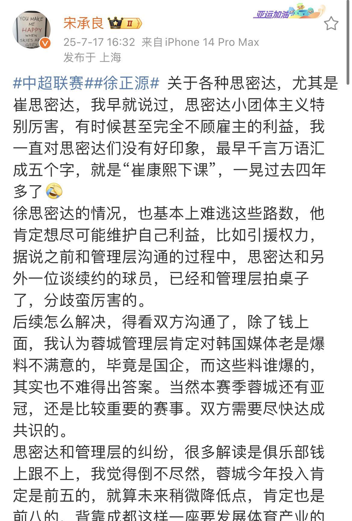 上海媒体人宋承良透露，成都蓉城主教练徐正源和一位球员的合同续约并不乐观，他们甚至