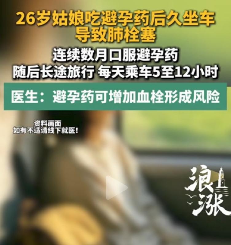 浙江杭州，女子连续好几个月吃避孕药，假期又出门旅游，每天坐车5-12小时，回家后
