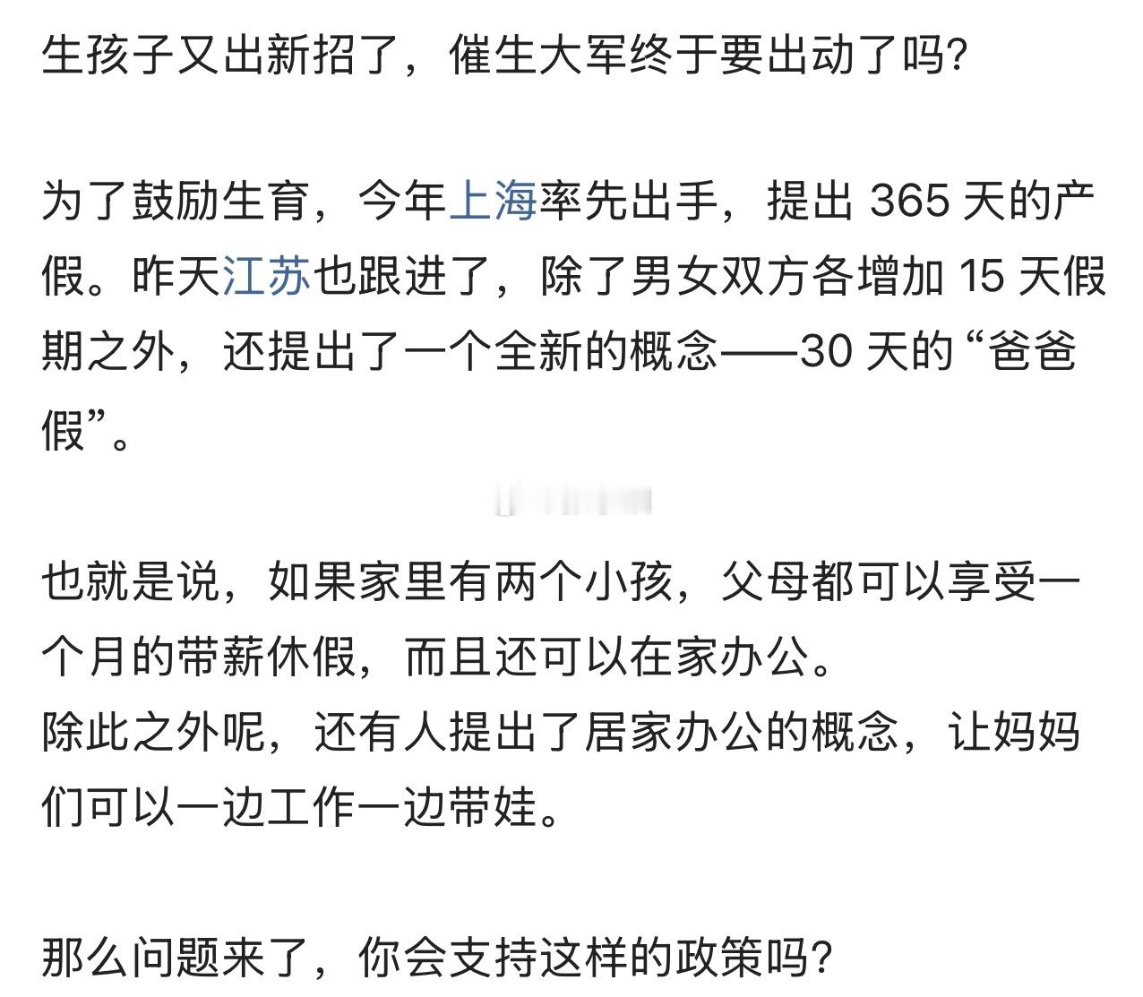 产假365天+爸爸假30天！催生新招来了