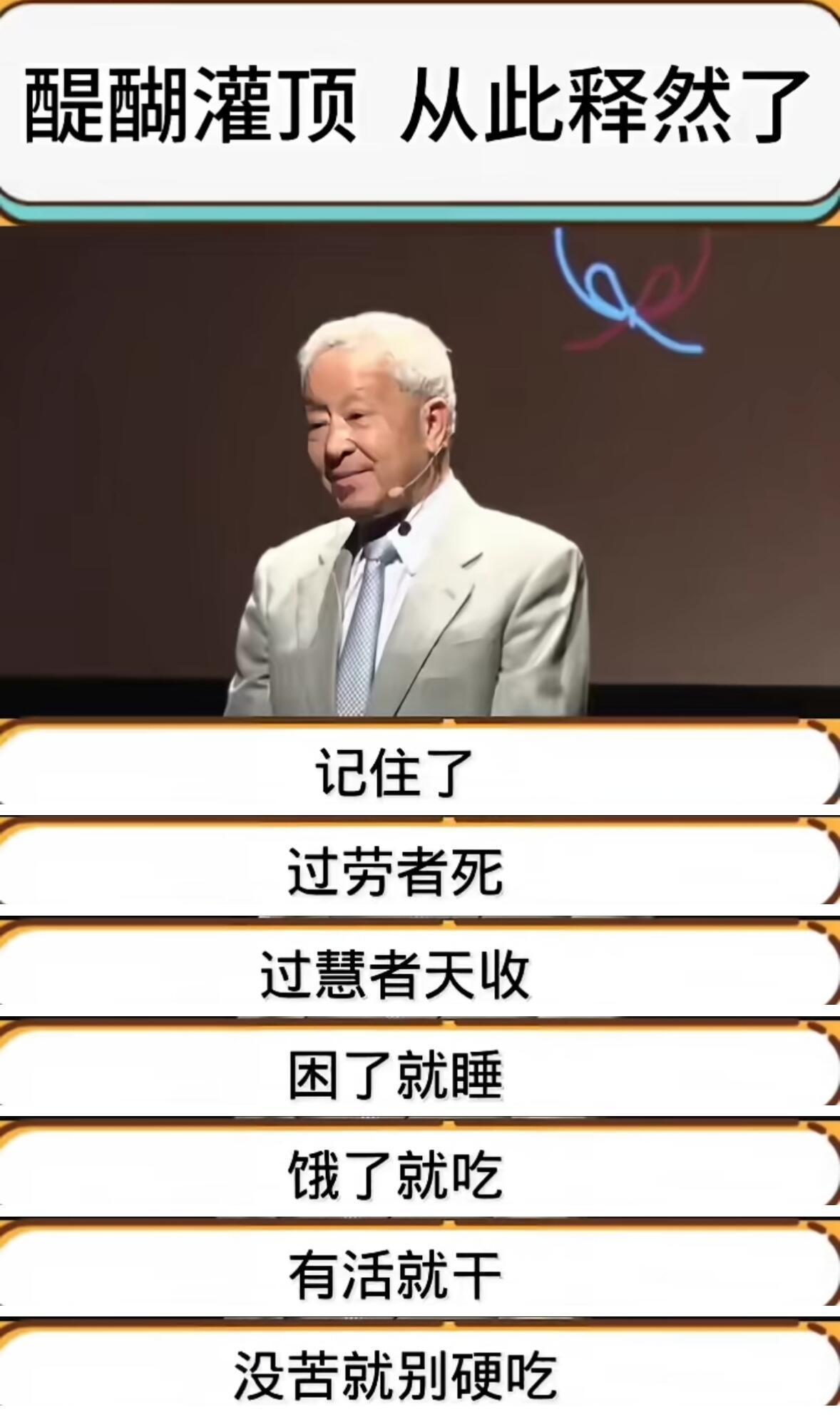 人生没必要紧张！瞎活就行
