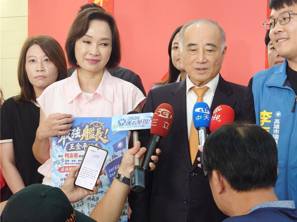 高雄市长之战王金平出任柯志恩竞总主委媒体人预言1事2026年高雄市长选举，