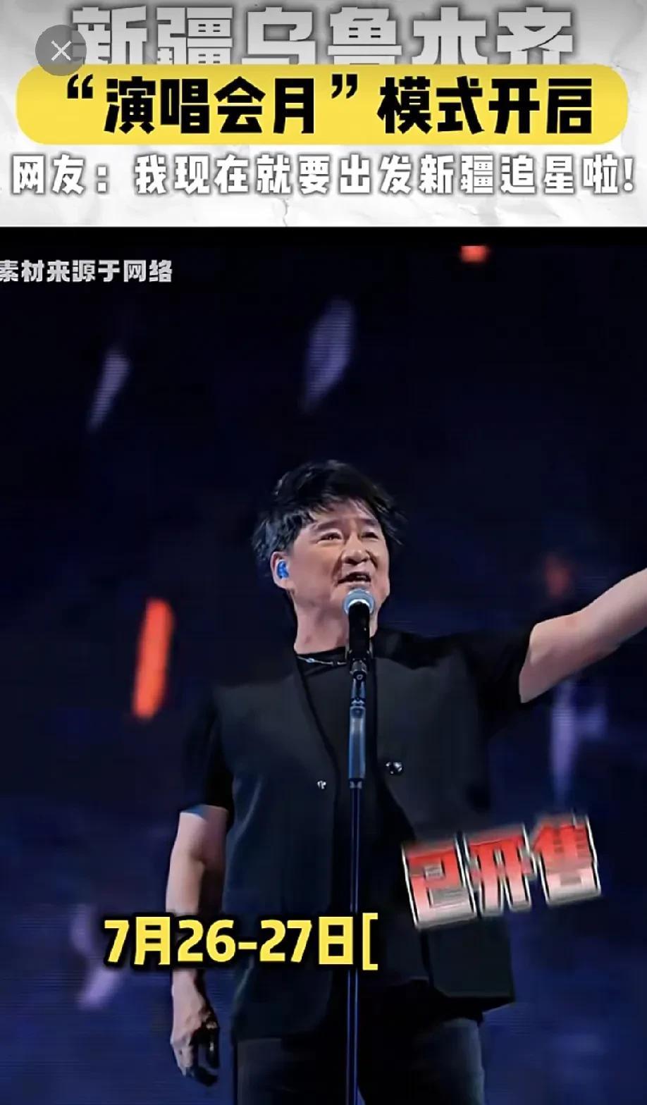 新疆了不起了，7月份开始进入演唱会模式，一直持续到10月份！每年这个季节，都是