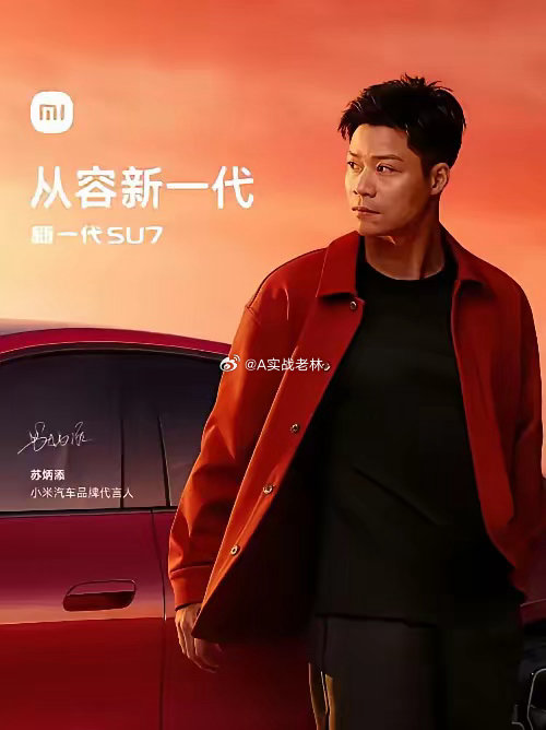 特讯：苏炳添出任小米汽车首位代言人！亚洲飞人绑定“中国速度”2026年3月17日